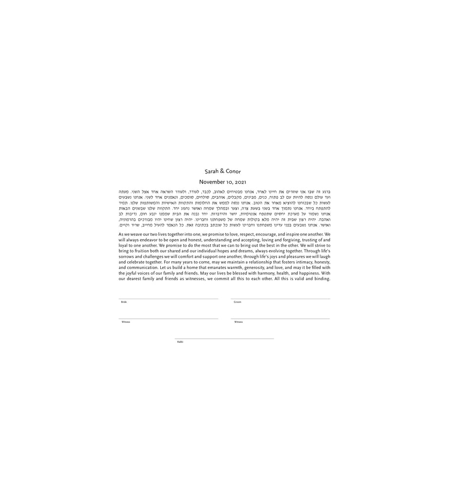 Text Only Ketubah