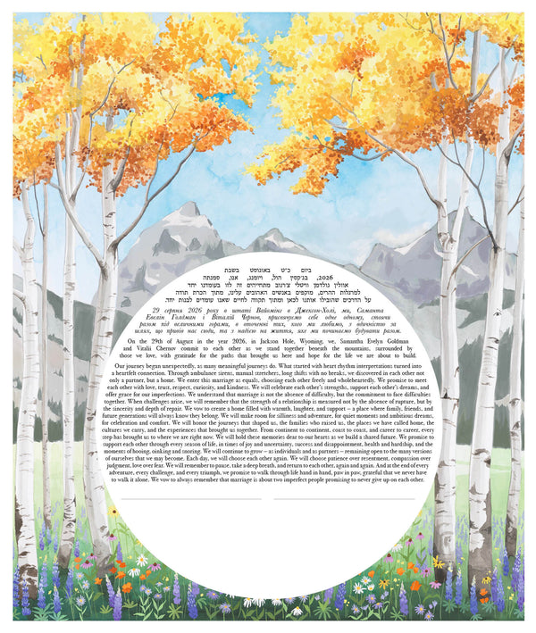 Custom Ketubah for Goldman & Chernov - Balance