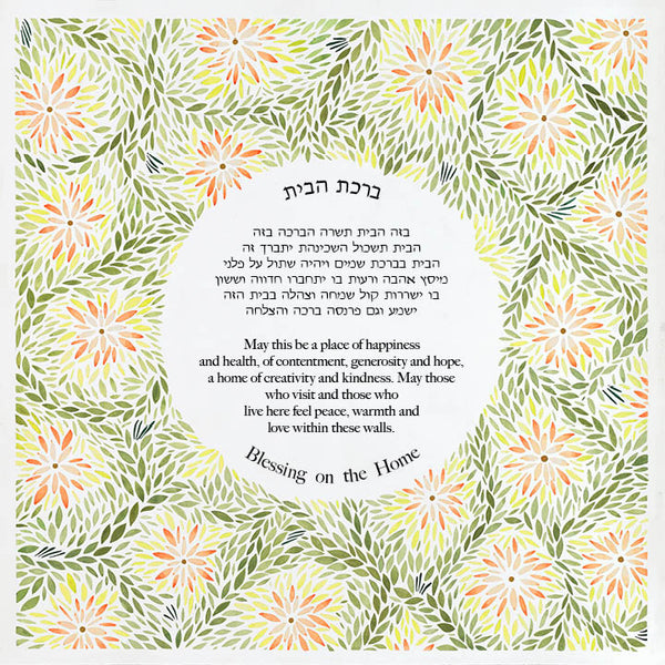 Blooming Petal Mosaic Ketubah w/ matching Parents' Gift